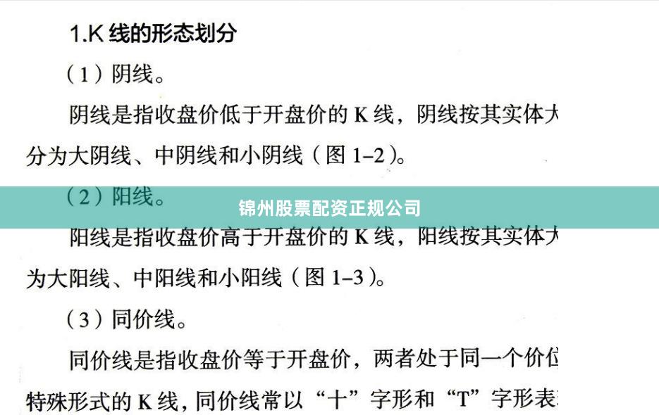 锦州股票配资正规公司